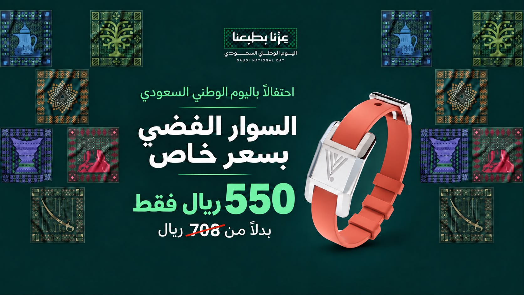 KSA National day Offer