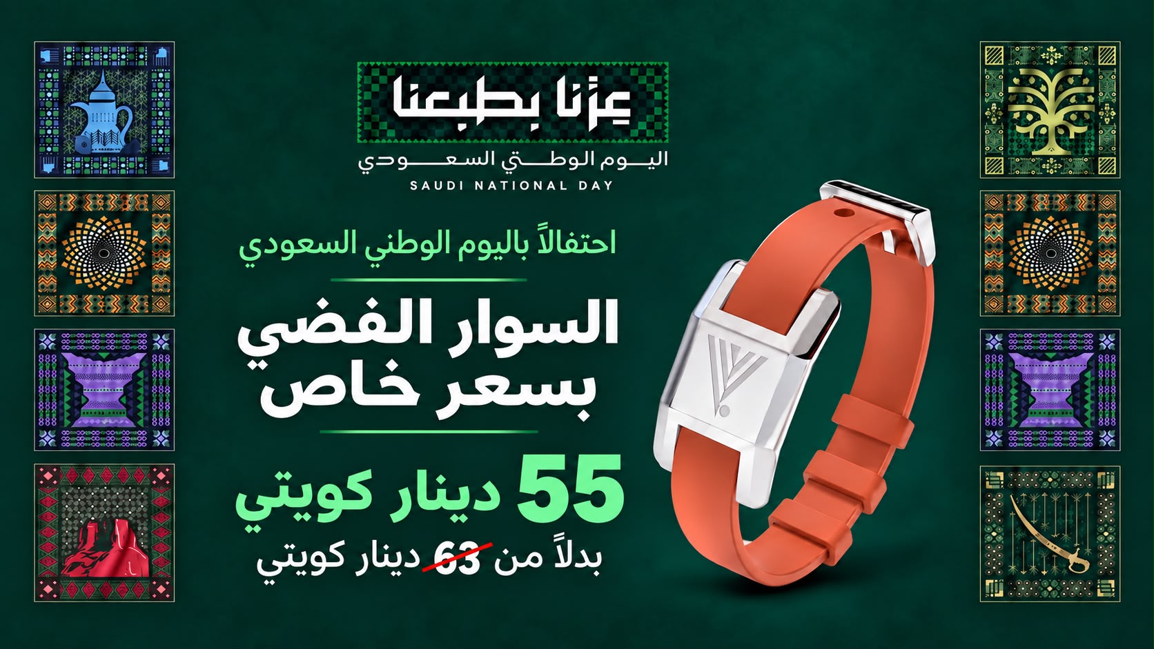 Saudi National Day Offer