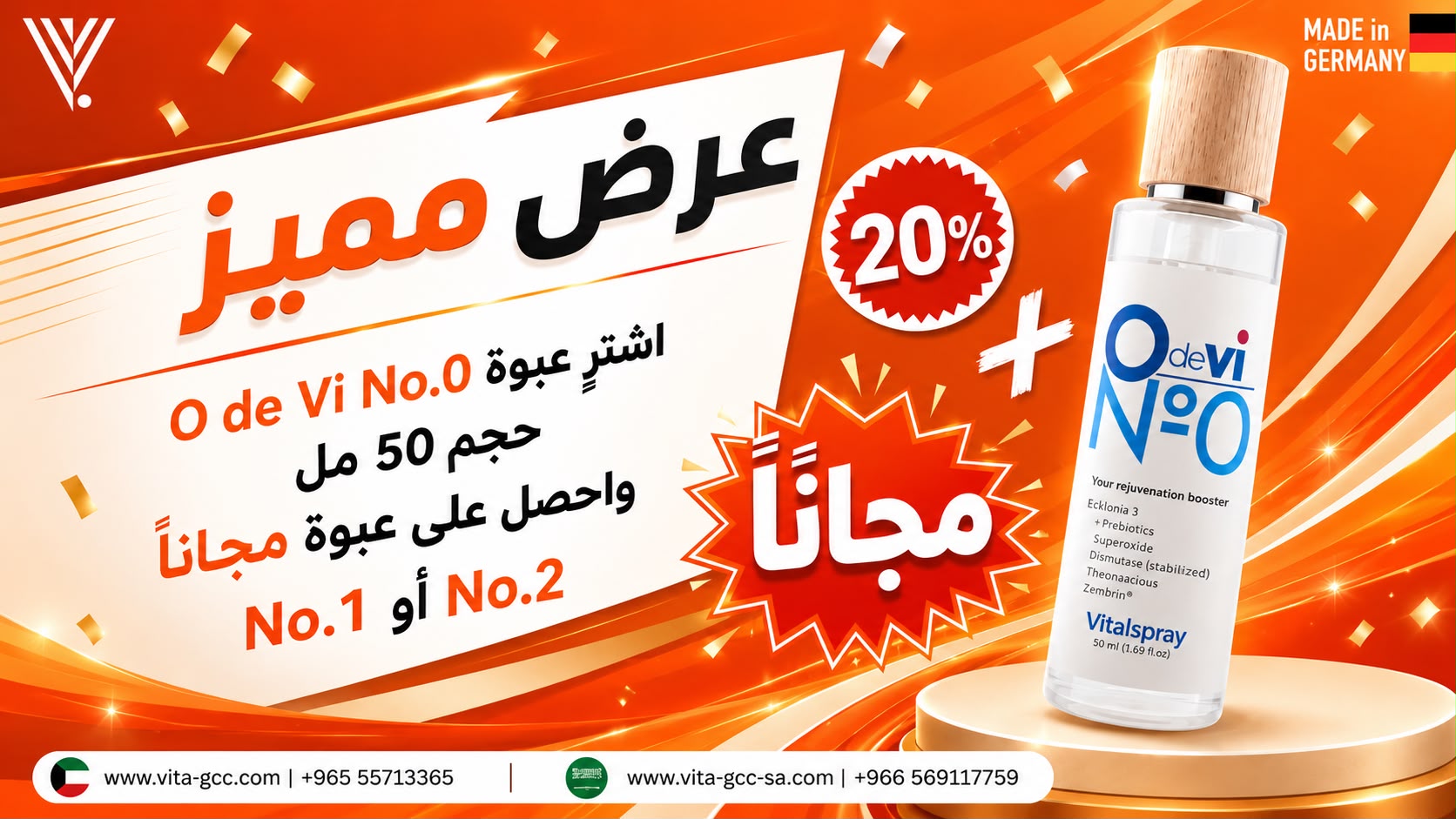 عرض O de Vi: اشترِ No.0 واحصل على No.1 أو No.2 مجاناً